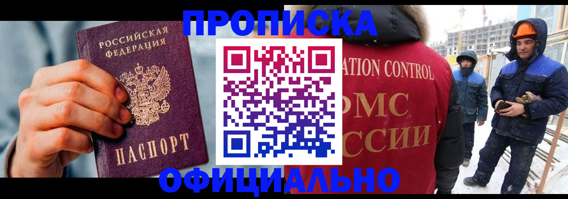 прописка для работы в Владимирской области